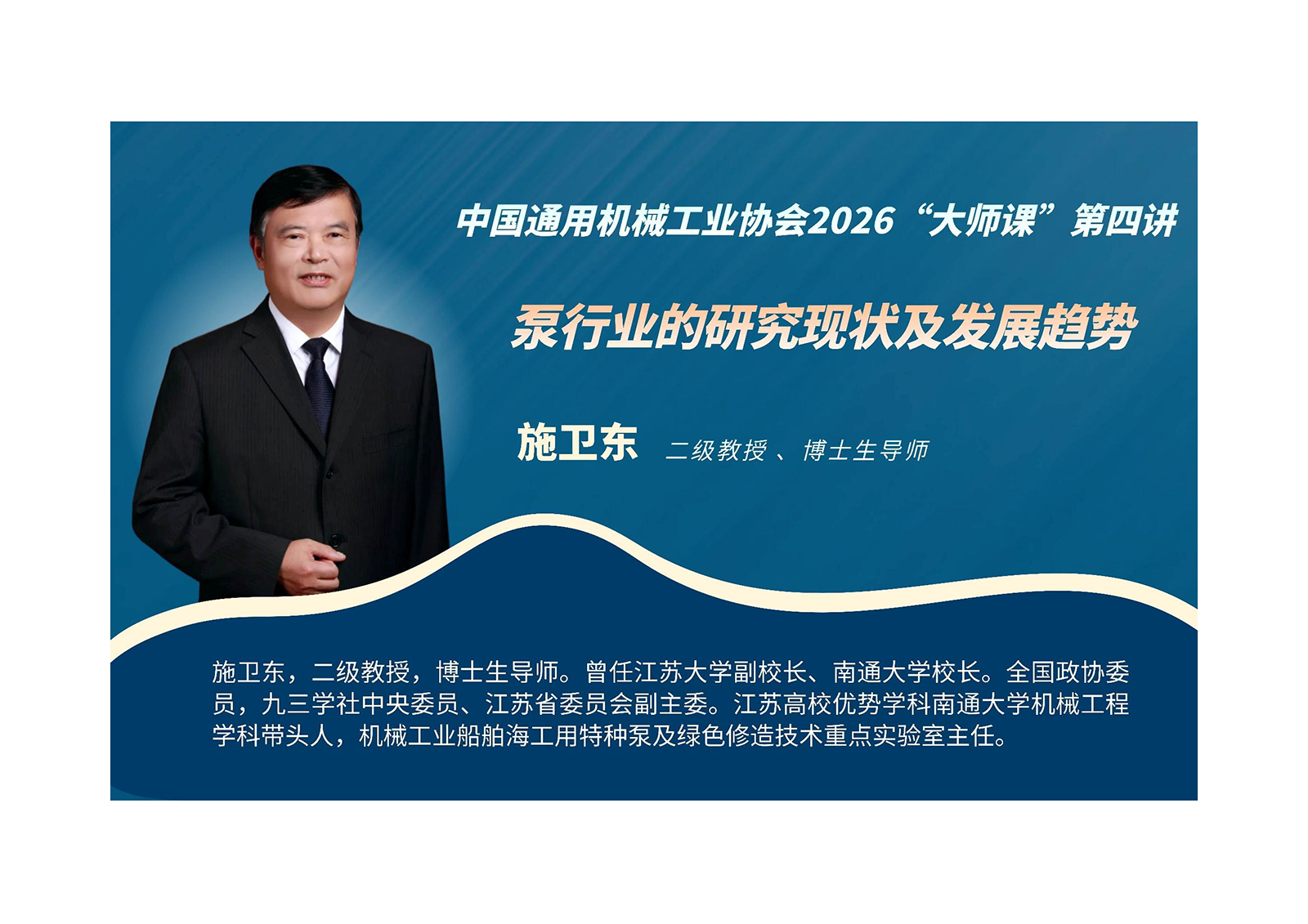 全国政协委员施卫东教授“大师课”谈华运软管泵