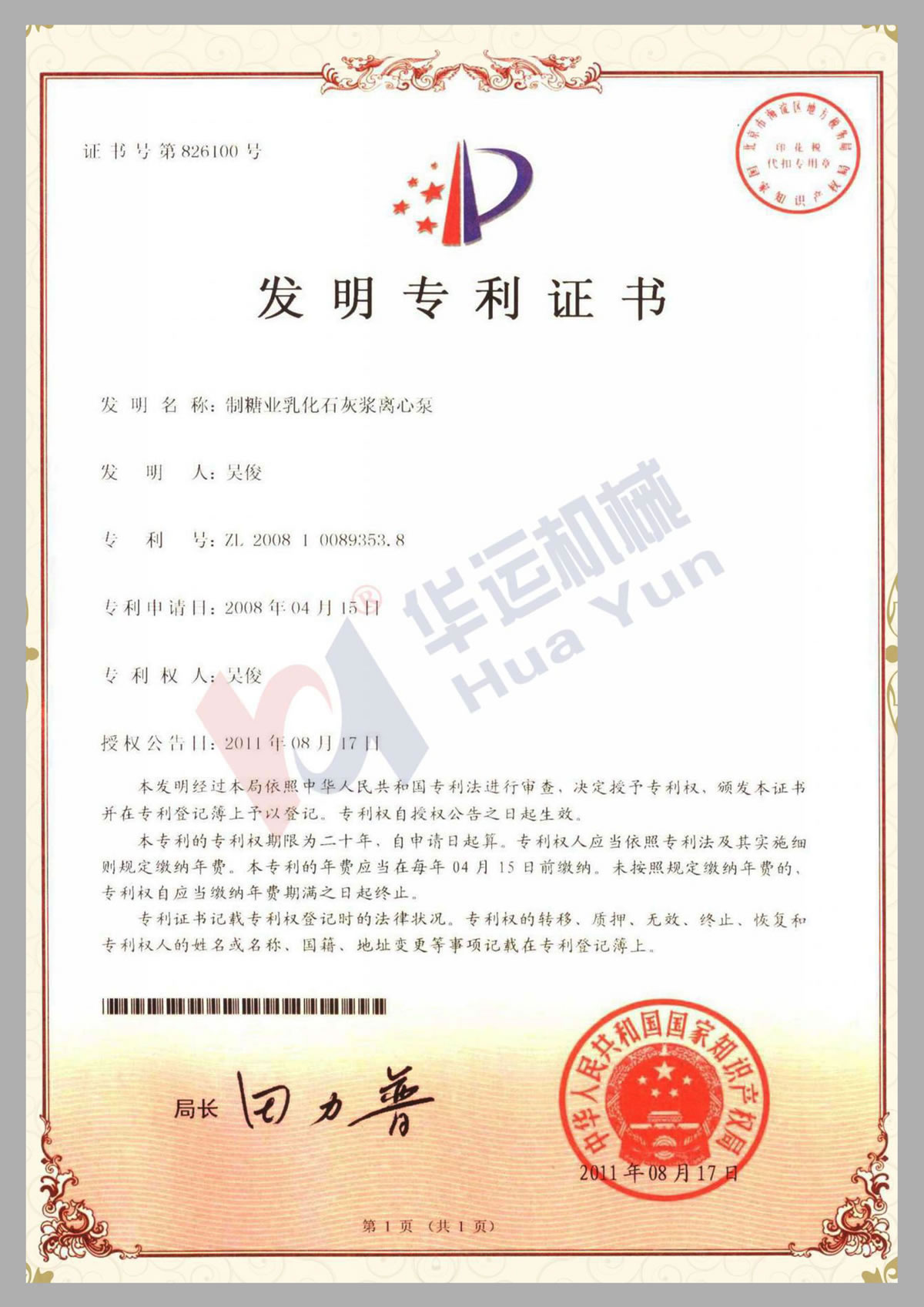 乳化泵专利